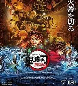 Theatrical release poster for 'Demon Slayer Infinity Castle.'